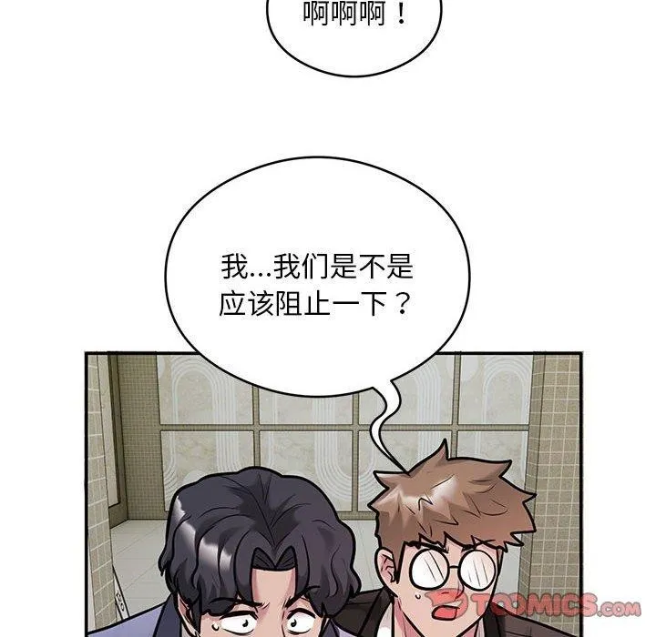 银行业务员的秘密 - 第30話 - page 46