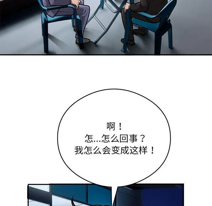 银行业务员的秘密 - 第30話 - page 51