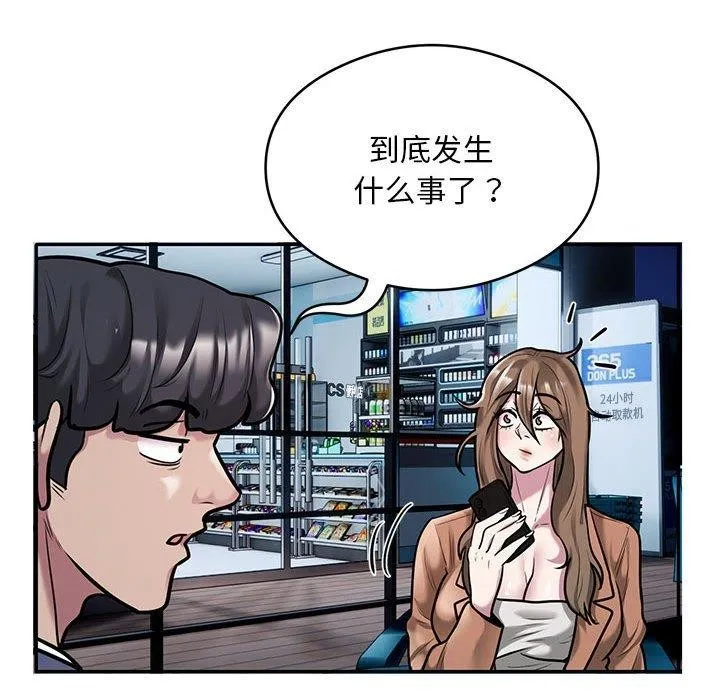 银行业务员的秘密 - 第30話 - page 53