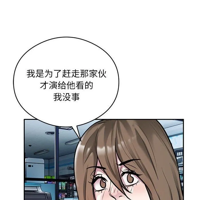 银行业务员的秘密 - 第30話 - page 69