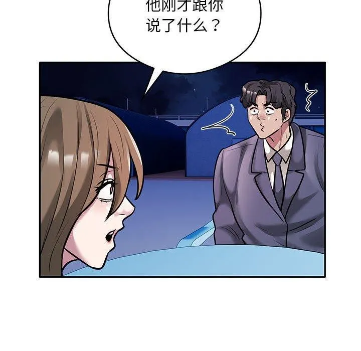 银行业务员的秘密 - 第30話 - page 72