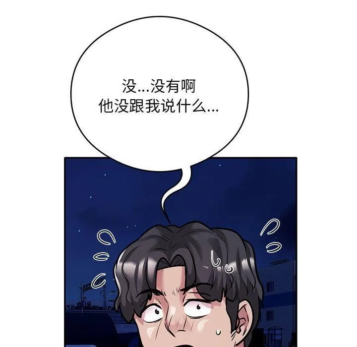 银行业务员的秘密 - 第30話 - page 73