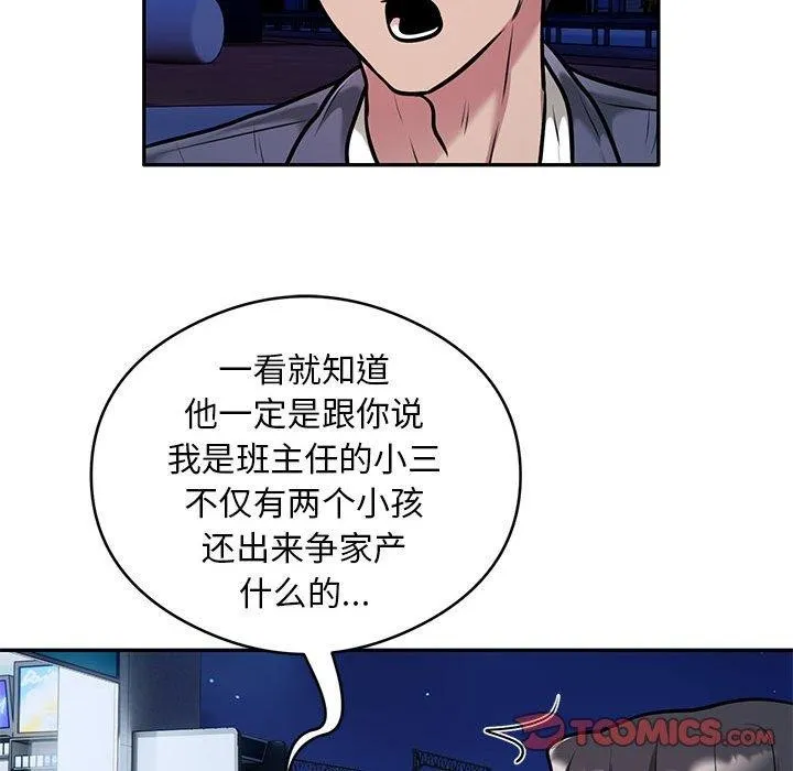 银行业务员的秘密 - 第30話 - page 74