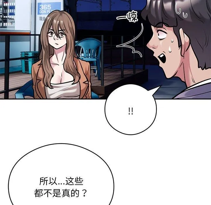 银行业务员的秘密 - 第30話 - page 75