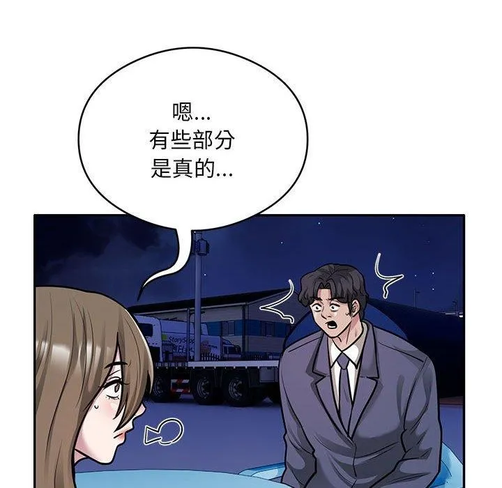 银行业务员的秘密 - 第30話 - page 77