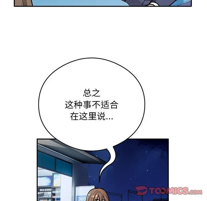 银行业务员的秘密 - 第30話 - page 78