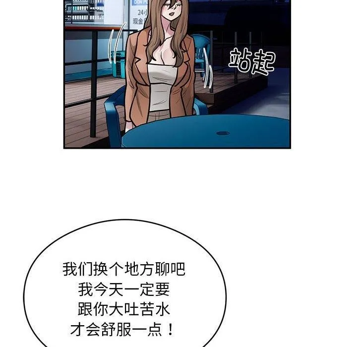银行业务员的秘密 - 第30話 - page 79