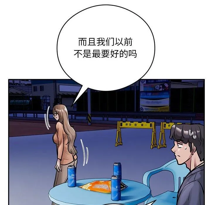 银行业务员的秘密 - 第30話 - page 81
