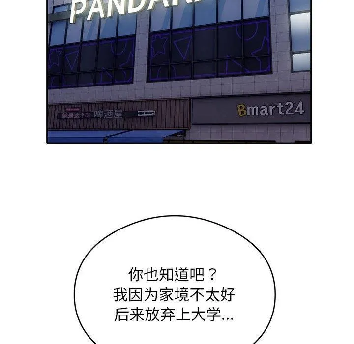银行业务员的秘密 - 第30話 - page 85