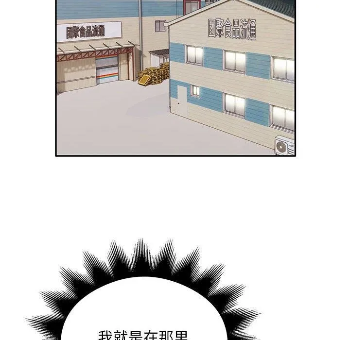 银行业务员的秘密 - 第30話 - page 88