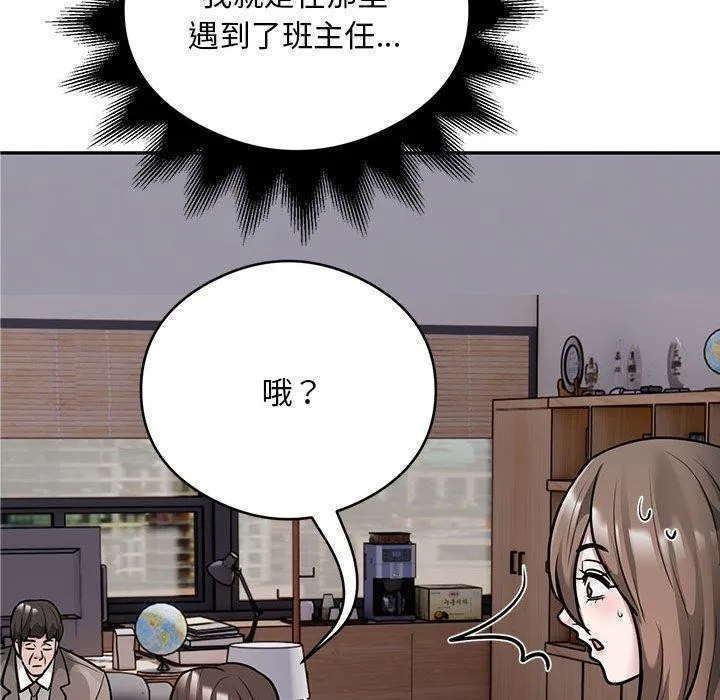 银行业务员的秘密 - 第30話 - page 89
