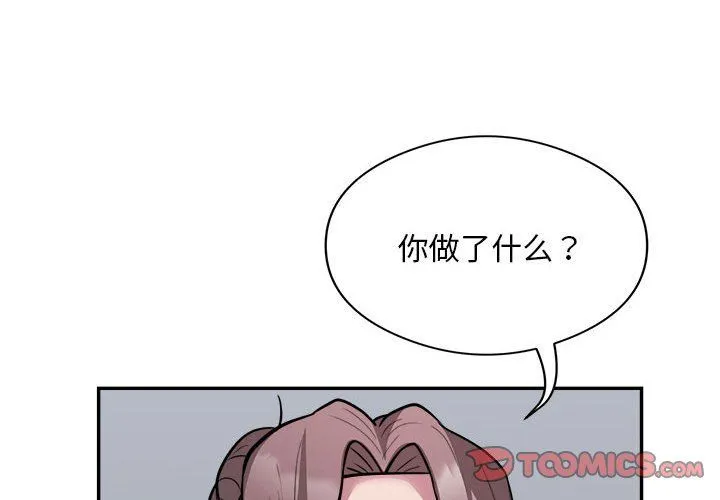 银行业务员的秘密 - 第15話 - page 2