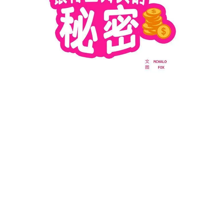 银行业务员的秘密 - 第15話 - page 10