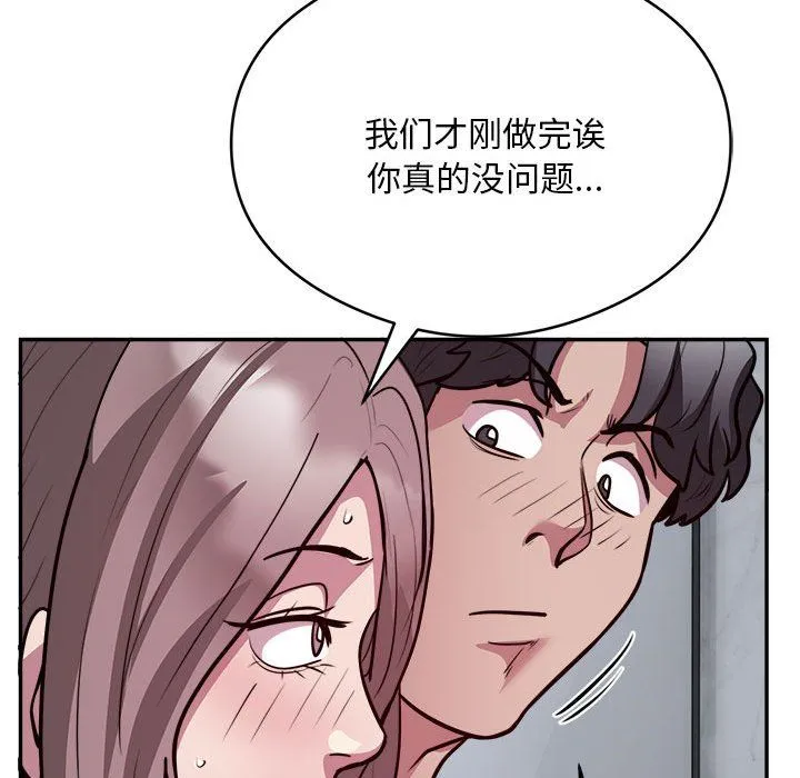 银行业务员的秘密 - 第15話 - page 81