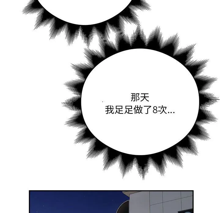 银行业务员的秘密 - 第15話 - page 94