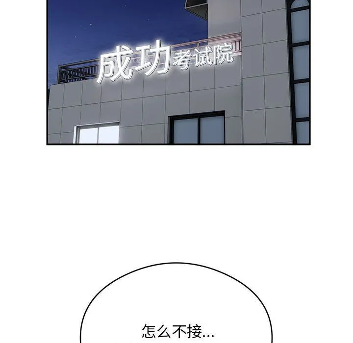 银行业务员的秘密 - 第15話 - page 95