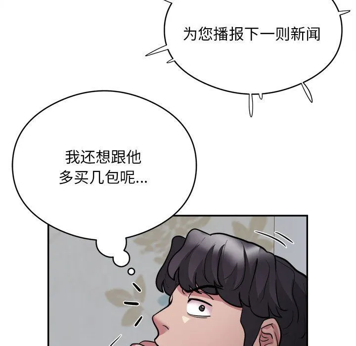 银行业务员的秘密 - 第15話 - page 97