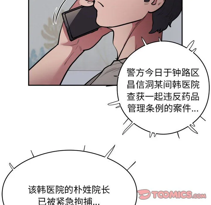 银行业务员的秘密 - 第15話 - page 98