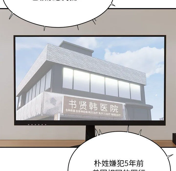 银行业务员的秘密 - 第15話 - page 99