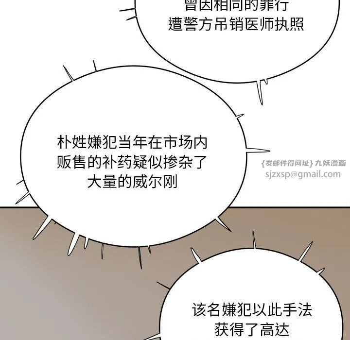 银行业务员的秘密 - 第15話 - page 100