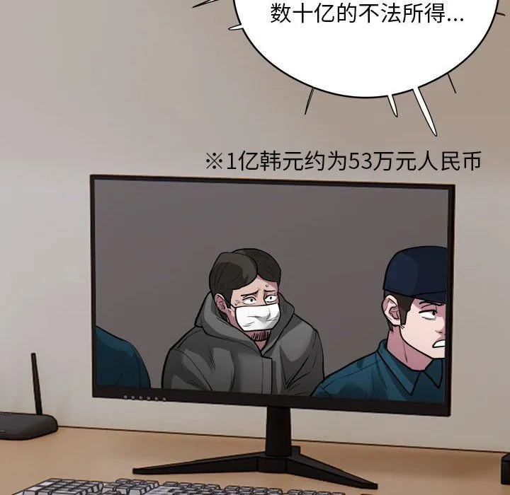 银行业务员的秘密 - 第15話 - page 101