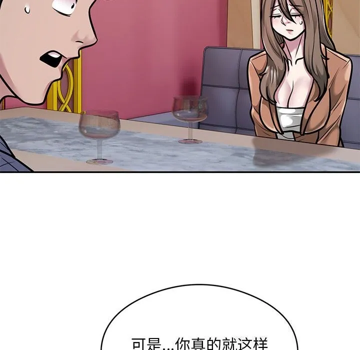 银行业务员的秘密 - 第32話 - page 8