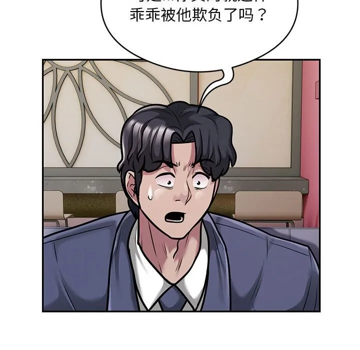 银行业务员的秘密 - 第32話 - page 9