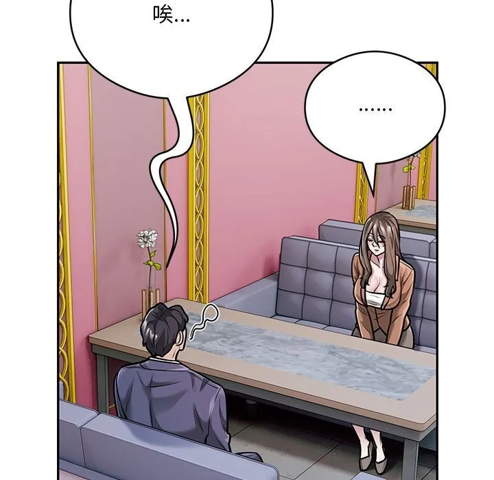 银行业务员的秘密 - 第32話 - page 12