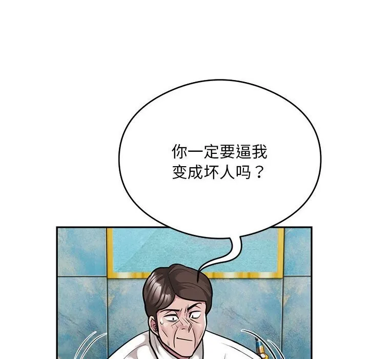 银行业务员的秘密 - 第32話 - page 26