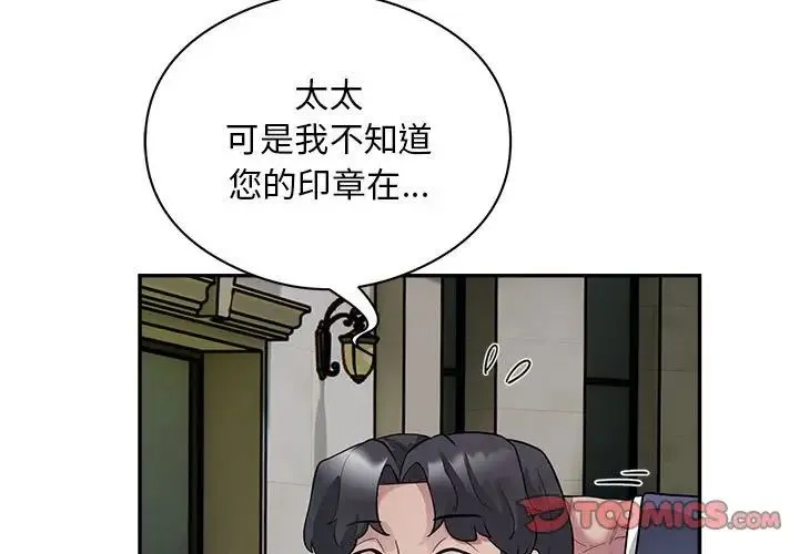 银行业务员的秘密 - 第6話 - page 3