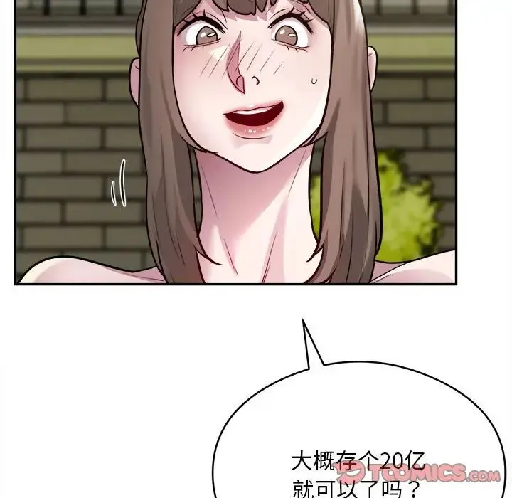 银行业务员的秘密 - 第6話 - page 33