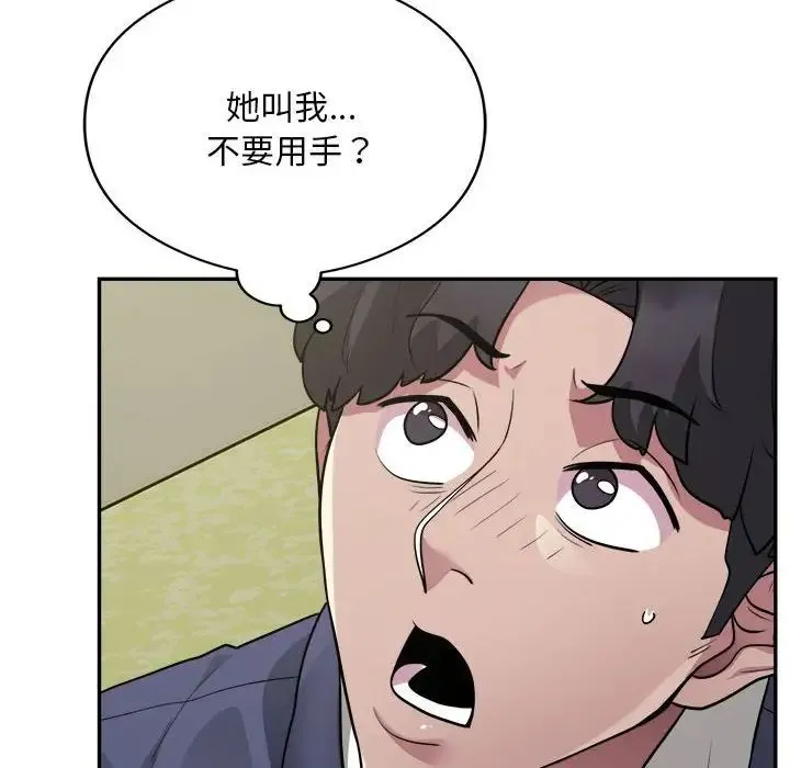 银行业务员的秘密 - 第6話 - page 44