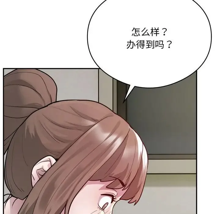 银行业务员的秘密 - 第6話 - page 46