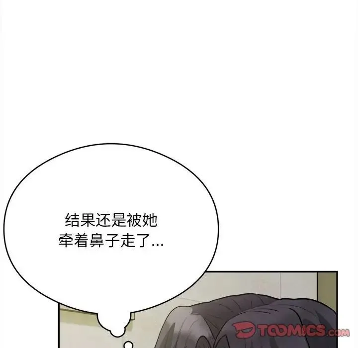 银行业务员的秘密 - 第6話 - page 54