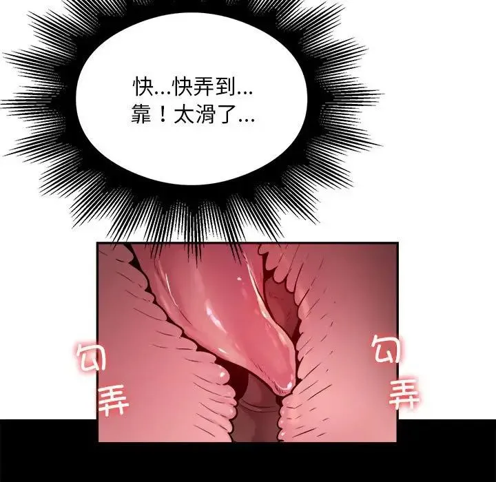 银行业务员的秘密 - 第6話 - page 67