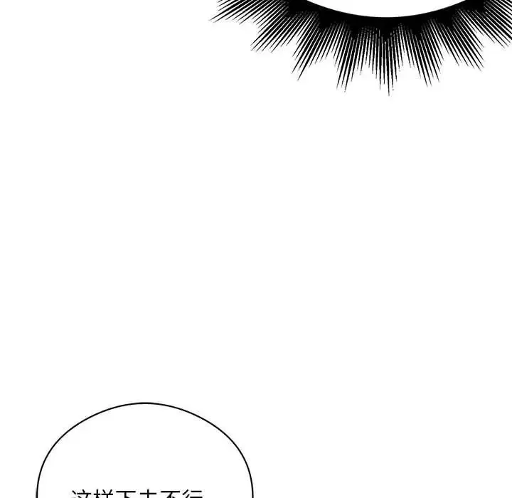 银行业务员的秘密 - 第6話 - page 74