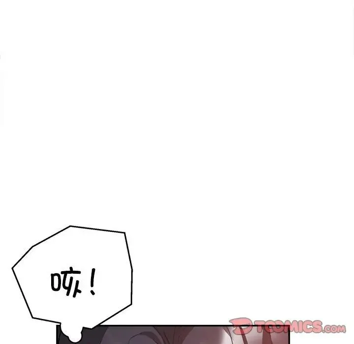 银行业务员的秘密 - 第6話 - page 87