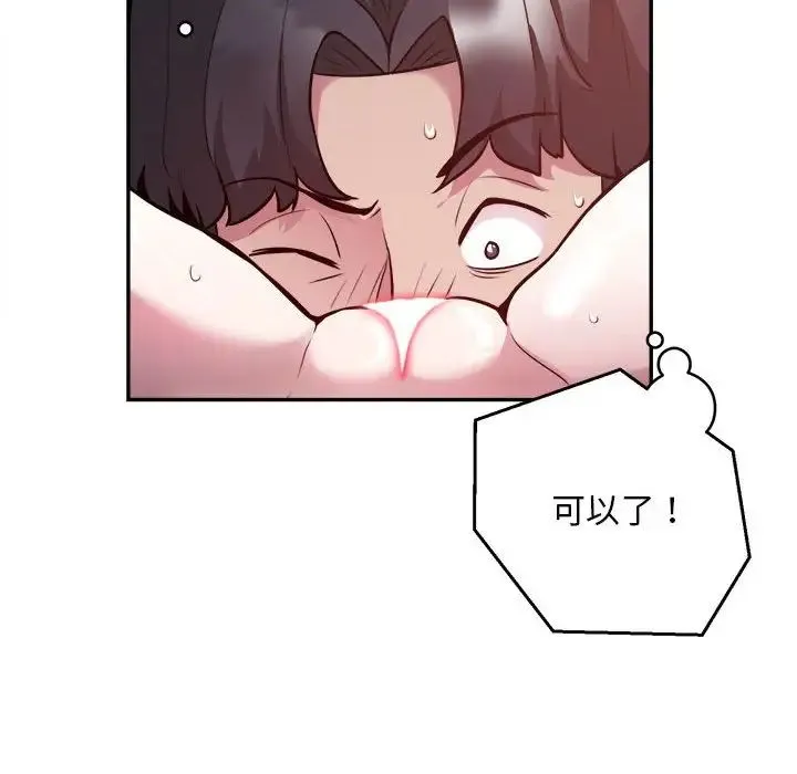 银行业务员的秘密 - 第6話 - page 88