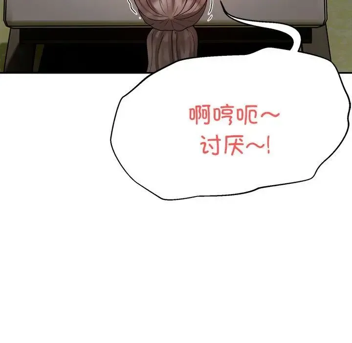 银行业务员的秘密 - 第6話 - page 101