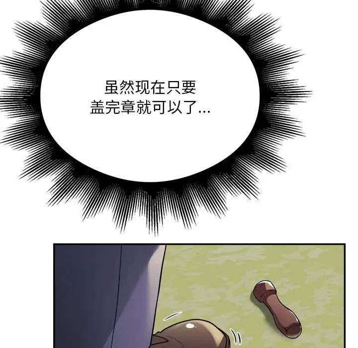 银行业务员的秘密 - 第6話 - page 109