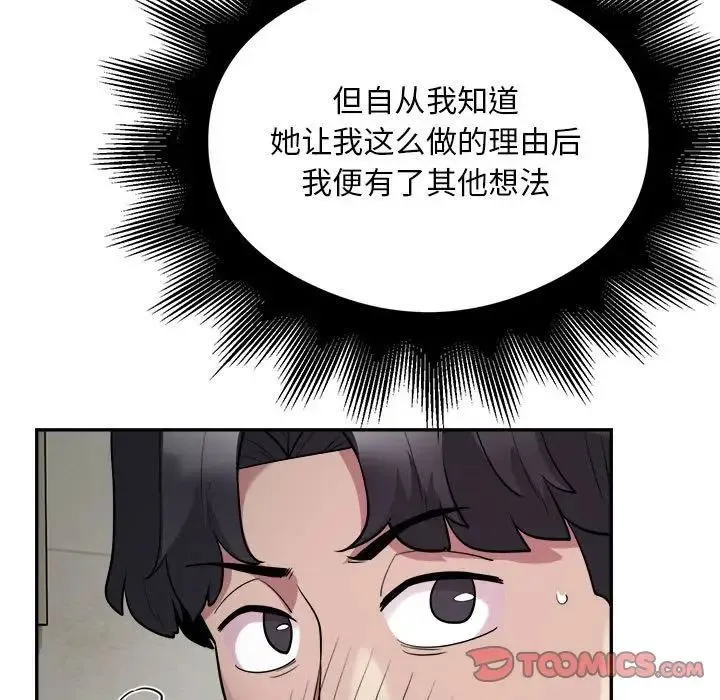银行业务员的秘密 - 第6話 - page 111