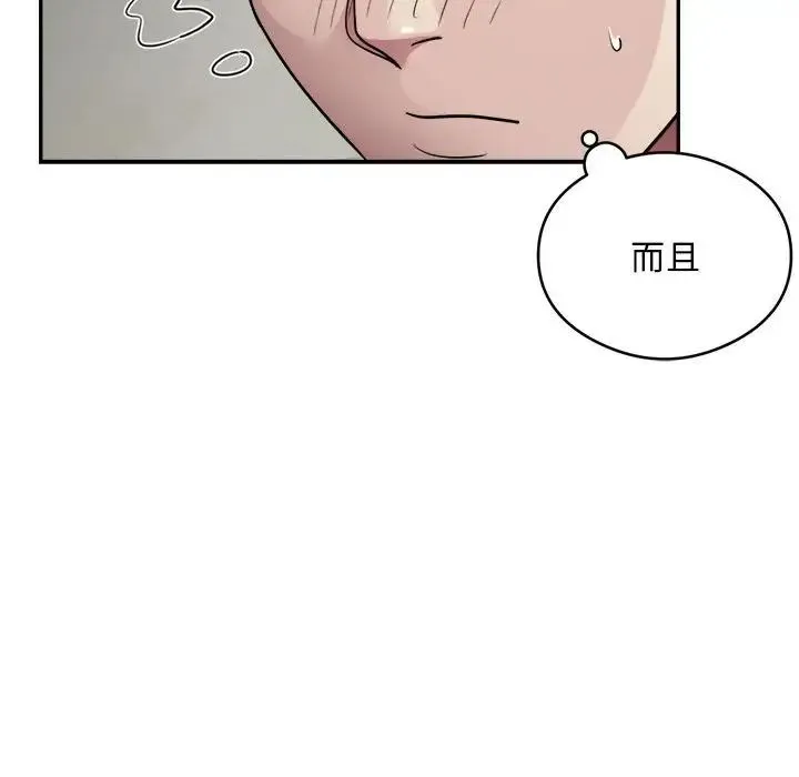 银行业务员的秘密 - 第6話 - page 112