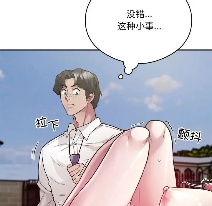 银行业务员的秘密 - 第6話 - page 116