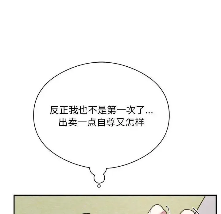 银行业务员的秘密 - 第6話 - page 118