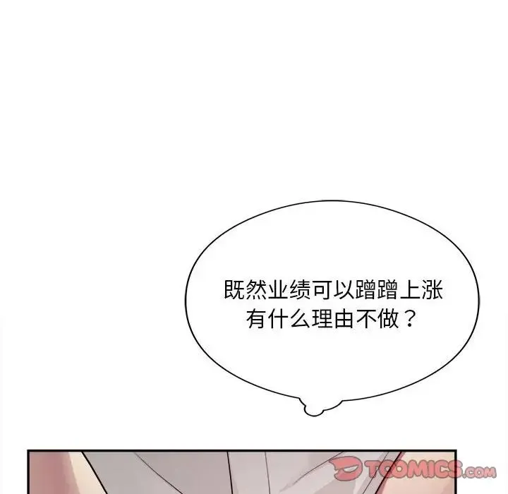 银行业务员的秘密 - 第6話 - page 120