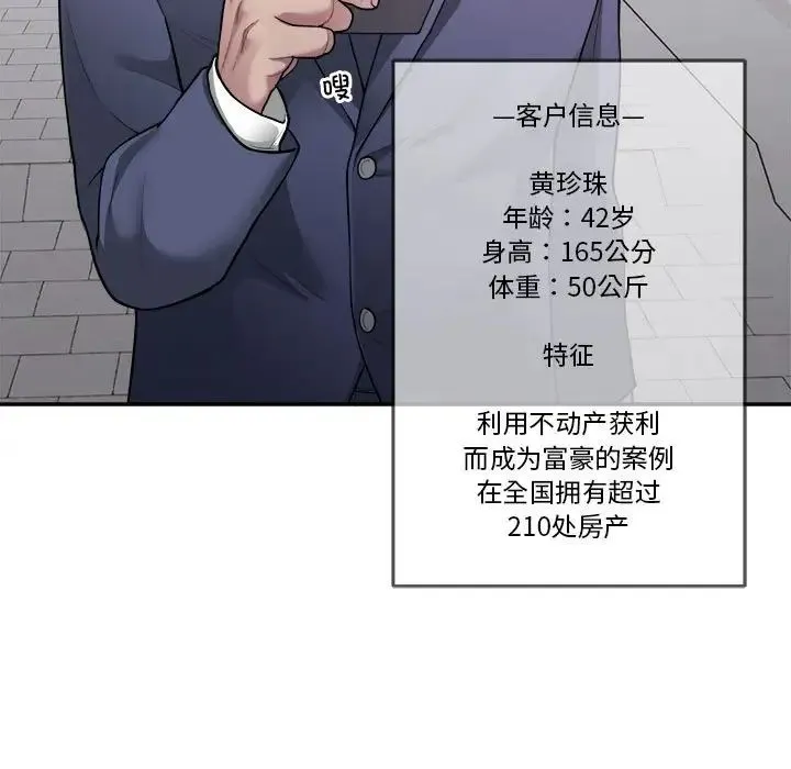 银行业务员的秘密 - 第2话 - page 39