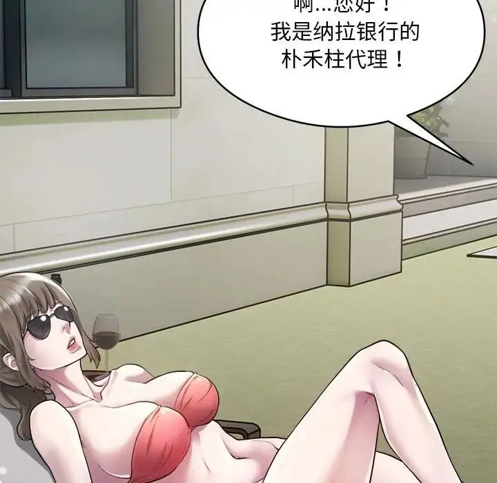 银行业务员的秘密 - 第2话 - page 71