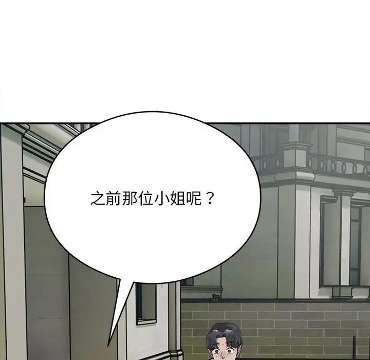 银行业务员的秘密 - 第2话 - page 78