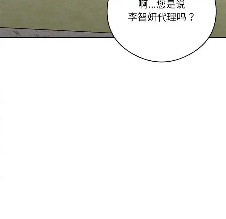 银行业务员的秘密 - 第2话 - page 80