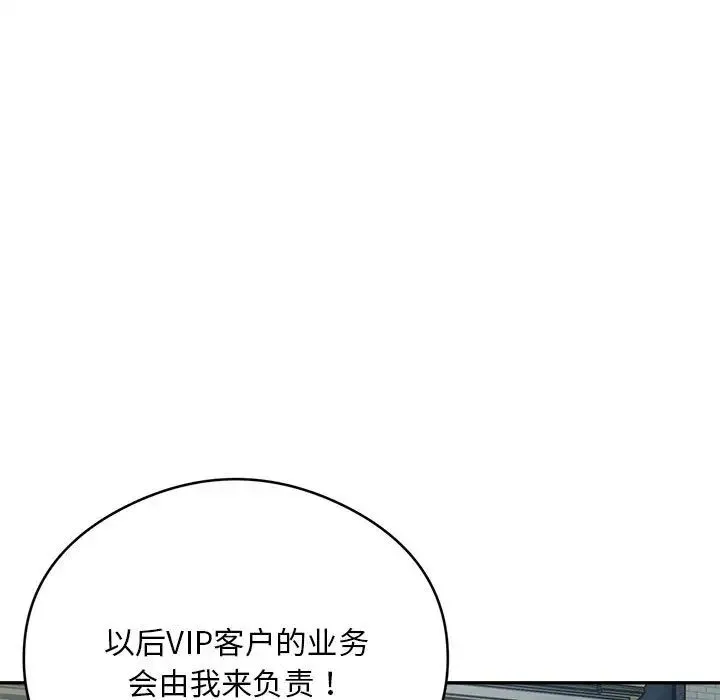 银行业务员的秘密 - 第2话 - page 81